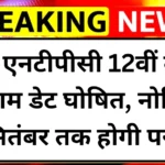 rrb-ntpc-12th-leval-exam-date