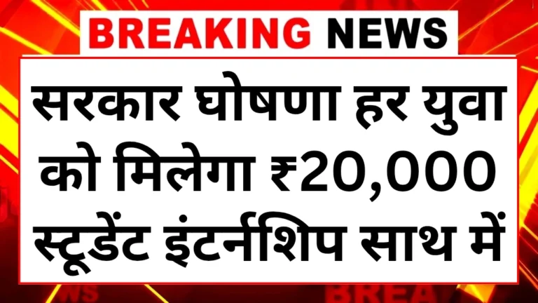 mukhymantri-internship-yojana-2025