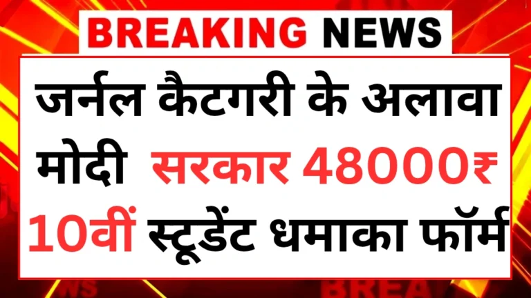 Sc st OBC scholarship Yojana 2025