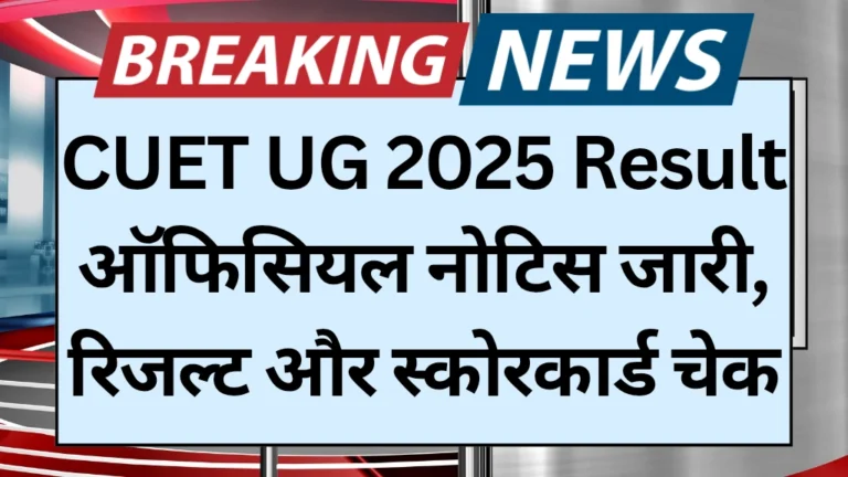 cuet-ug-2025-result