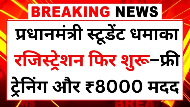 Pm Kaushal Vikas Yojana 2025