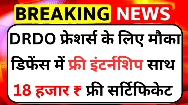 Drdo intership 2025