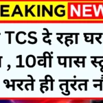 Tata tcs work from home students 2025