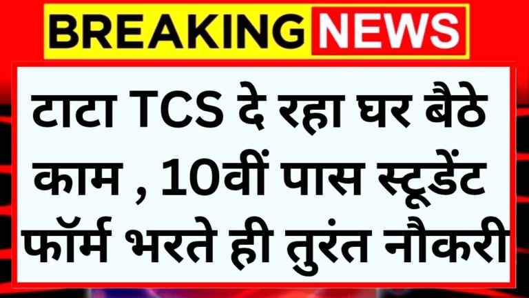 Tata tcs work from home students 2025