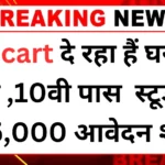 Flipkart Cart work from home 2025