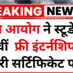 Niti Aayog Internship 2025