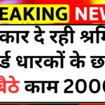 e-shram-card-work-from-home-2025