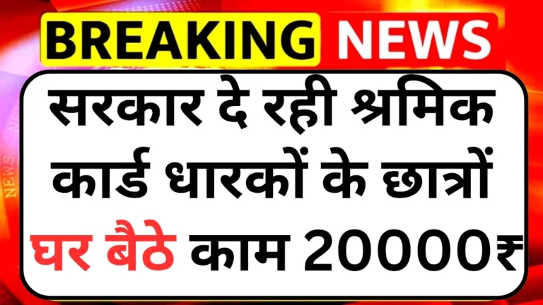 e-shram-card-work-from-home-2025