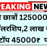 Pm Yashvi yojana 2025