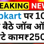 Flipkart Work From home students 2025