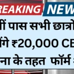 CBSE scholarship Yojana 2025