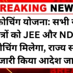 Free Coching Yojana 2025